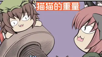 Download Video: 【东方同人漫画 英配汉化】猫猫的重量