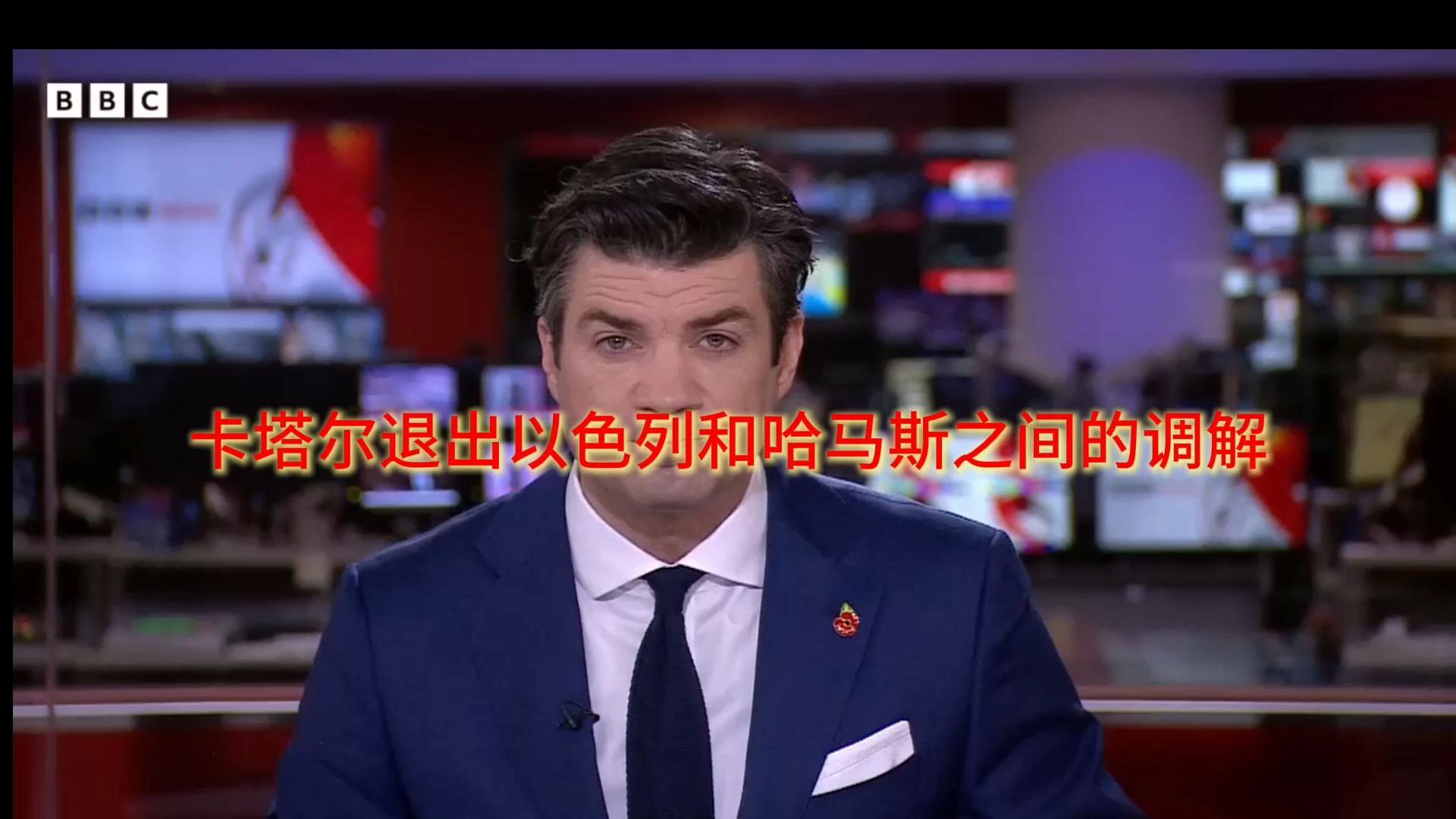 国际新闻最新消息(2024年11月10日)BBC据报道,卡塔尔退出以色列和哈马斯之间的调解人身份Qatar withdraws as mediator betw哔哩哔哩bilibili