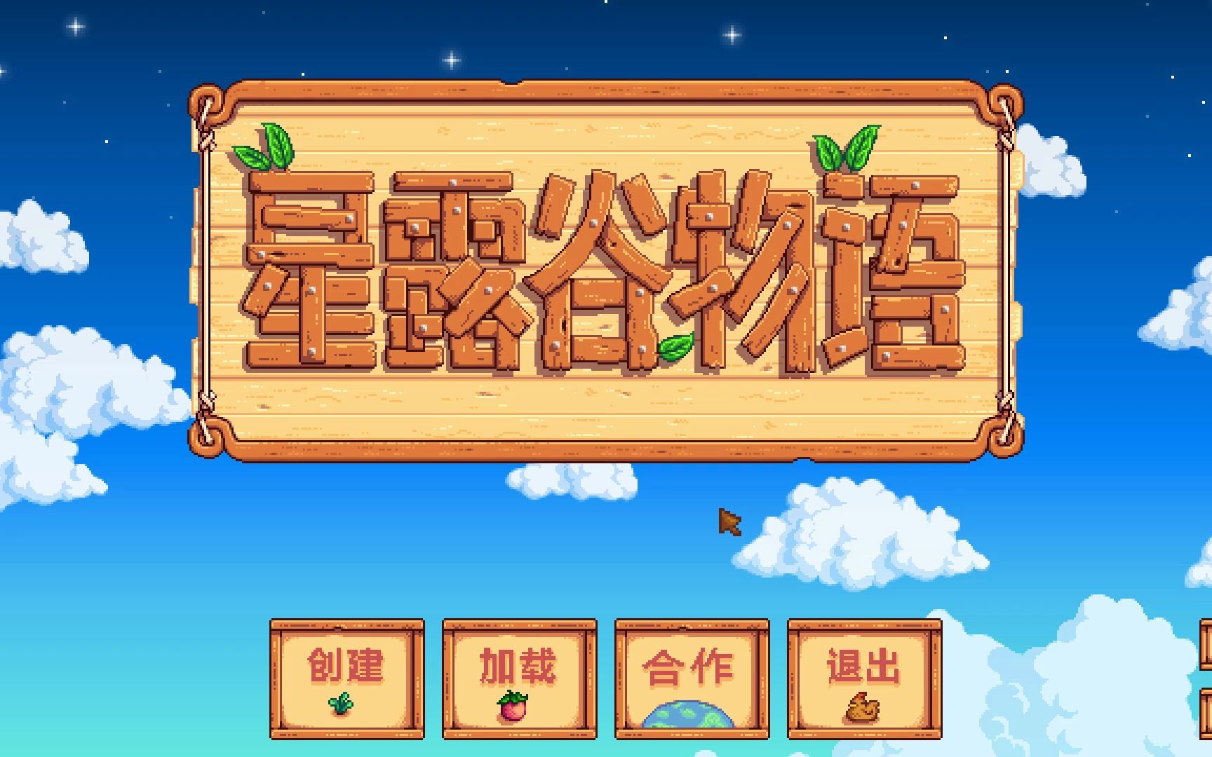 星露谷物语1.5 Stardew Valley 第十一集 苹果树攻略