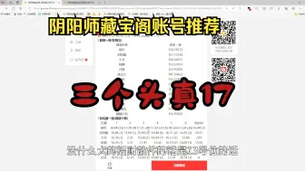 Télécharger la video: 藏宝阁价格完犊子了，老板8年的心血号，散氪5万块，最后在藏宝阁挂8000？？？