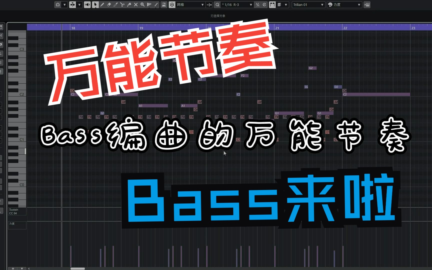 Bass编曲万能节奏型!贼好用!学到就是赚到!哔哩哔哩bilibili