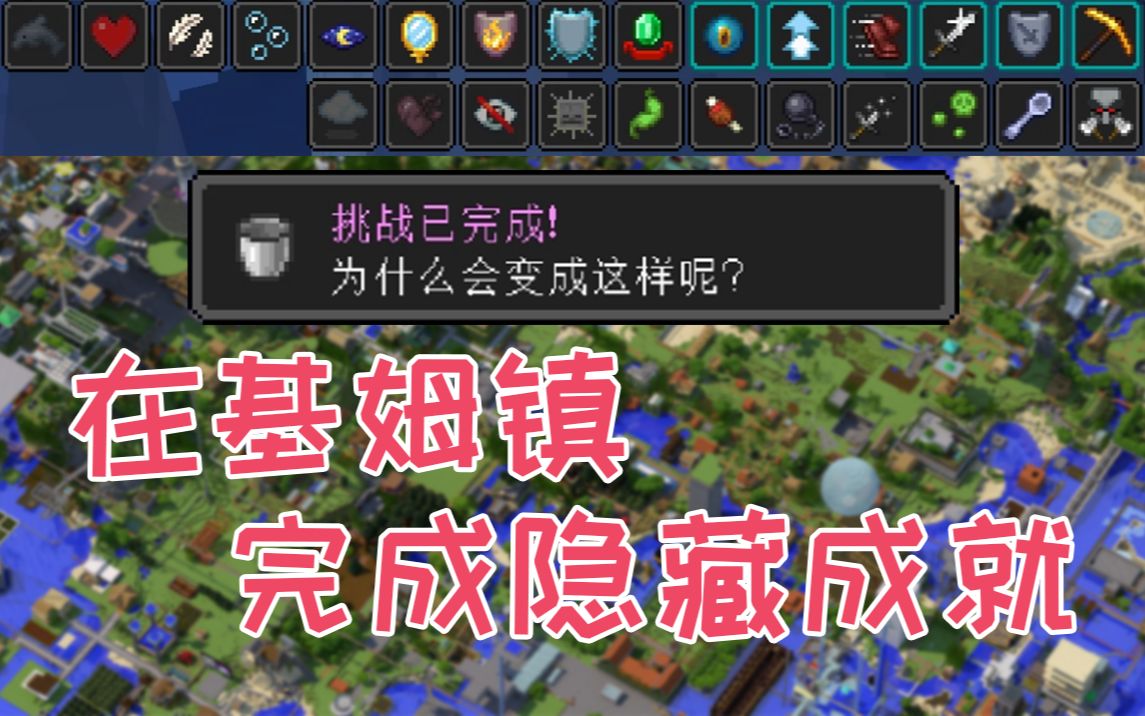 minecraft在maxkim基姆镇完成为什么会变成这样呢