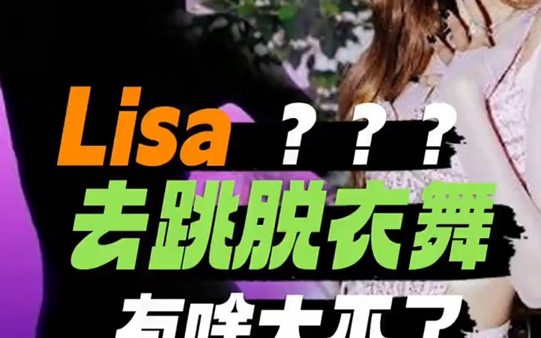 【内场直击视角】LISA丽莎疯马秀全程未删减版!高清蓝光免费送上!你准备好了吗 !~哔哩哔哩bilibili