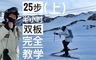 滑雪初学者 搜索结果 哔哩哔哩 Bilibili