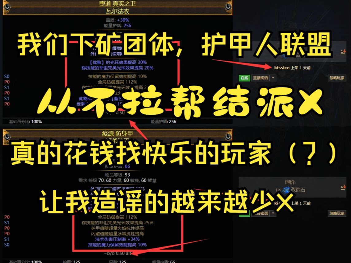 皮总?人设骗局~号称护甲人下矿娱乐内部小团体?(却是)复制7个三忆境珠宝?天价冰矛护盾的COC?八千元护甲人?有护甲人原件,转伤头原件的杀猪...