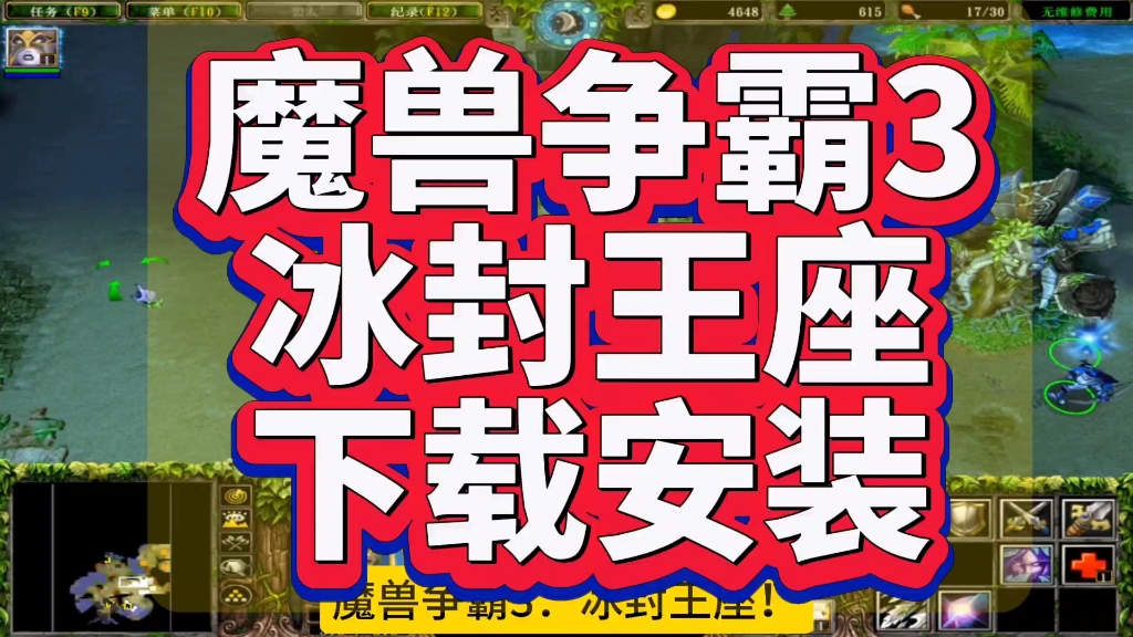 魔兽争霸3冰封王座下载!【游戏合集无偿分享】单机游戏热门视频