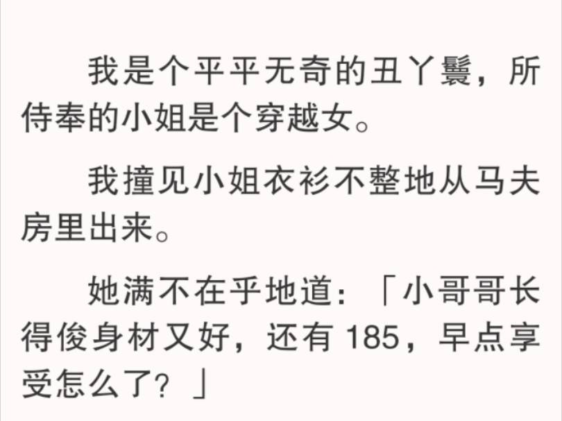 [图]她一拍大腿，从案几上爬了下来。「我居然穿越了！」「古人真傻，大热天居然还穿得这么严实！「不行，我要回家！我受不了没有雪碧炸鸡空调的日子！」