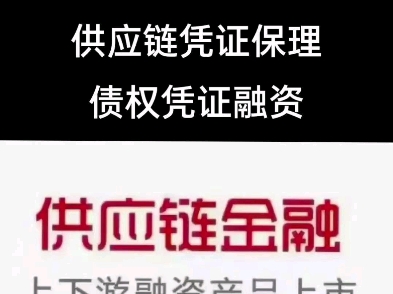 山西太原商业承兑汇票贴现融资变现兑付几个点中企云链云信晋商供应链助力企业融资www.jsgylpt.cn哔哩哔哩bilibili