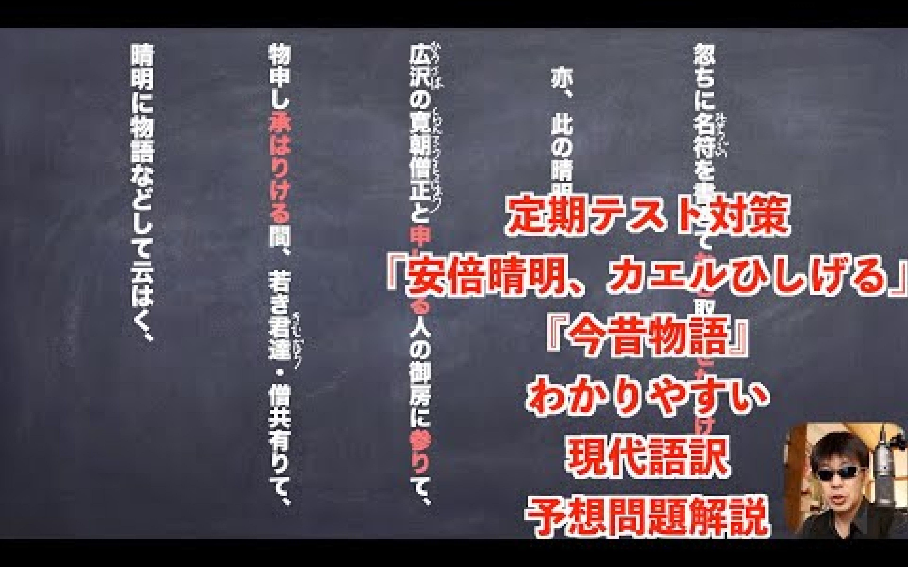 [图]定期テスト対策「安倍晴明、カエルひしげる」『今昔物語』わかりやすい現代語訳と予想問題解説-