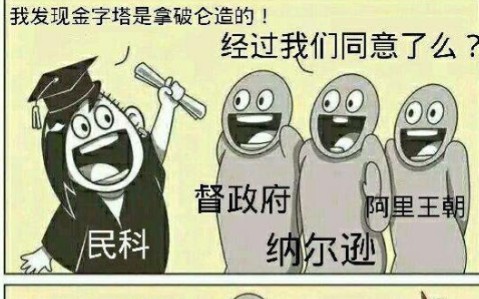 胡诌一份中国伪史论哔哩哔哩bilibili