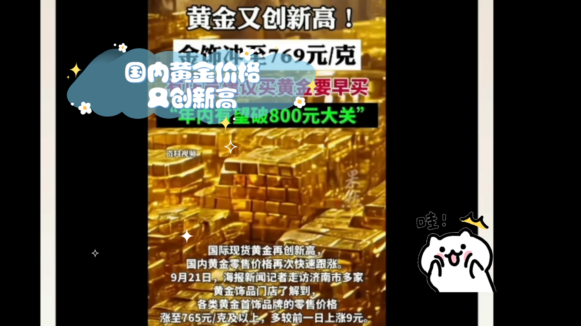 黄金价格飚升:国内黄金价格又创新高哔哩哔哩bilibili