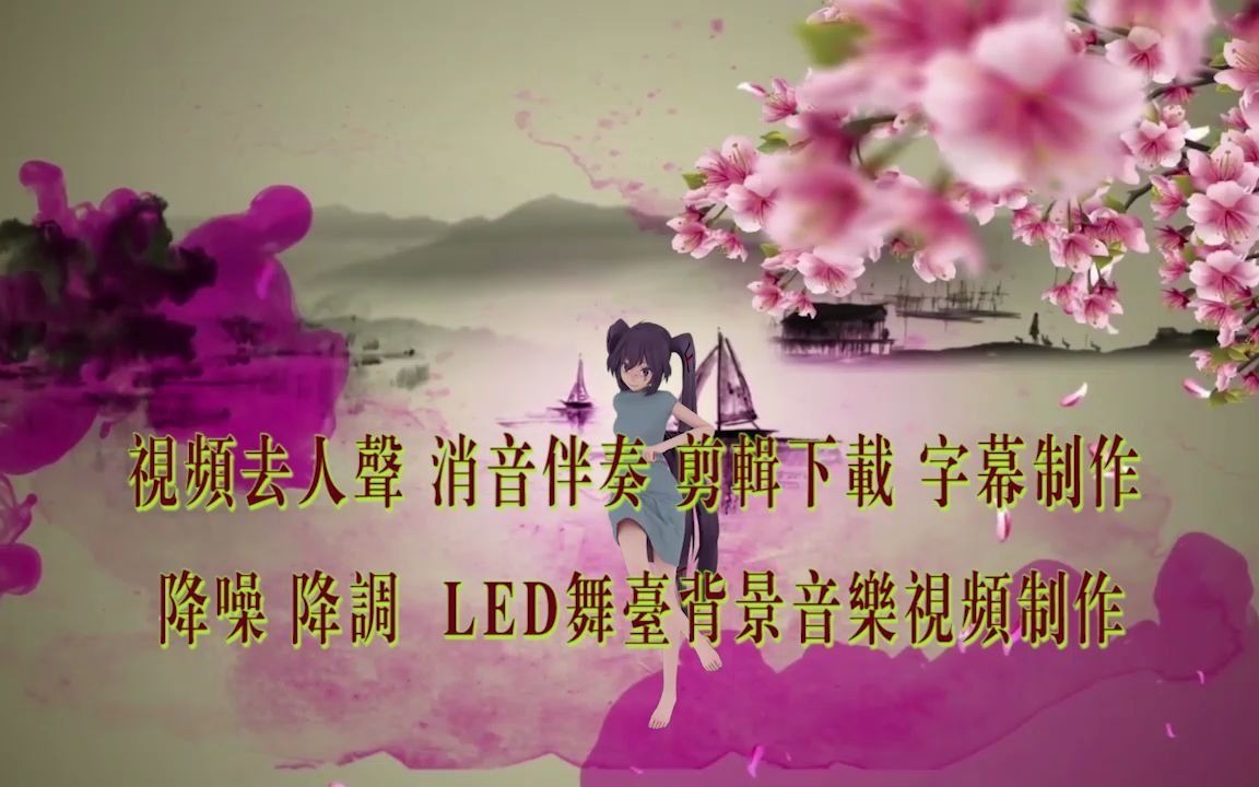 刚刚好 薛之谦 原版伴奏 纯音乐 BGM背景音乐 视频剪辑下载 截音乐 消音伴奏 去人声消原唱 转场效果 MV字幕 年会节目表演舞台LED背景视频画面哔哩哔哩...