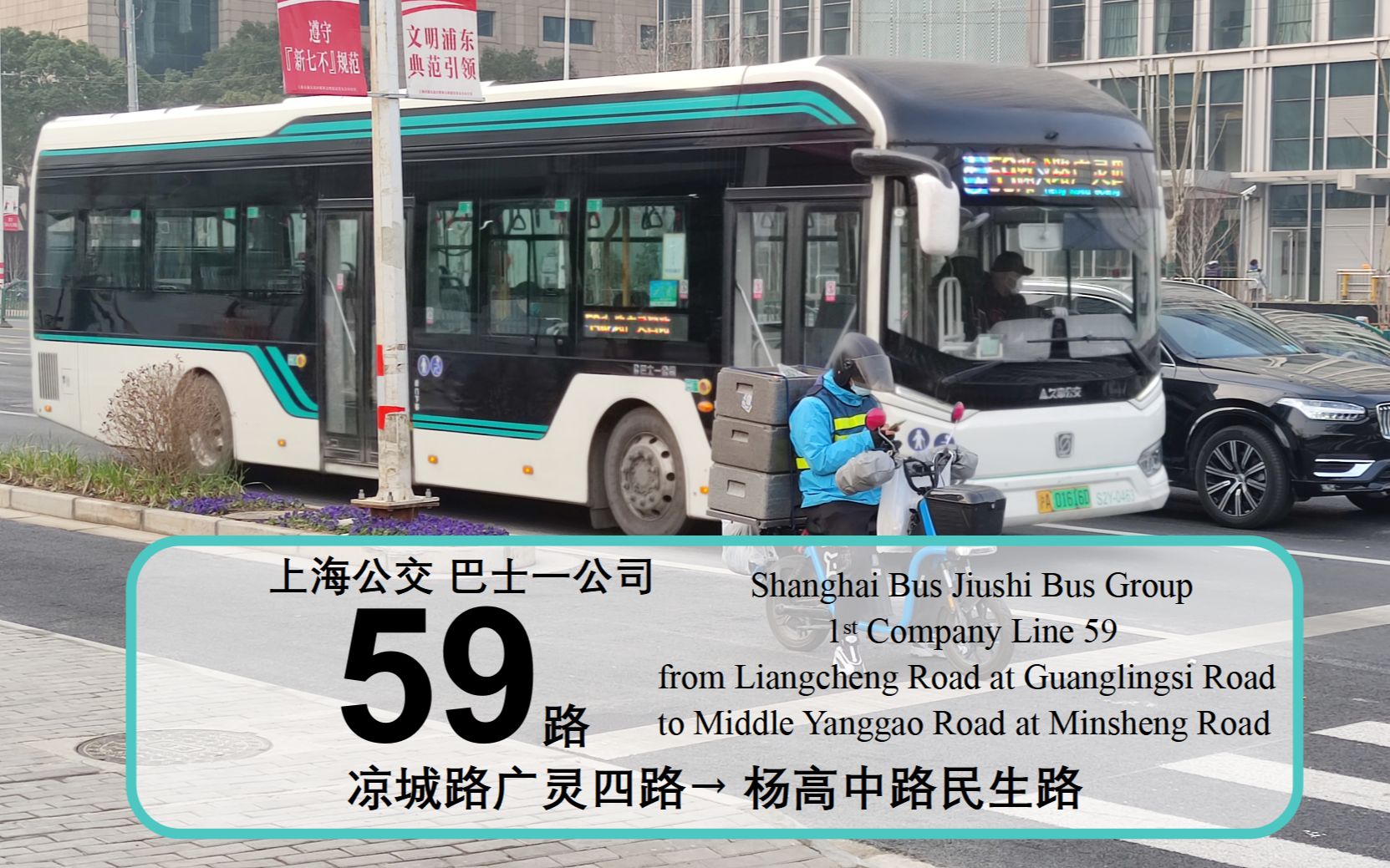 上海公交59路 凉城路广灵四路→杨高中路民生路 前方第一视角展望