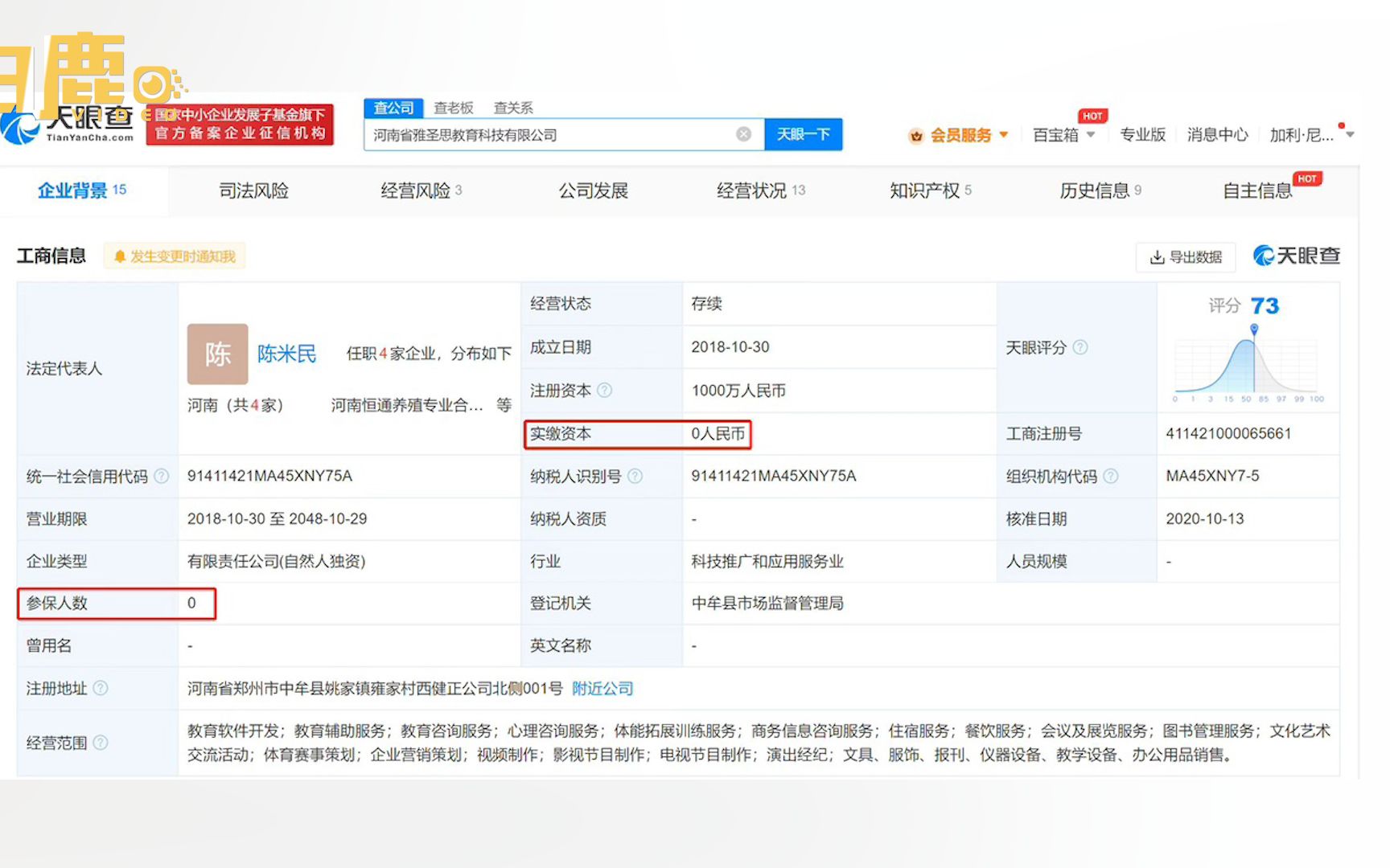 被曝体罚学生涉事方曾多次被罚 被曝体罚学生涉事公司实缴资本为0哔哩哔哩bilibili