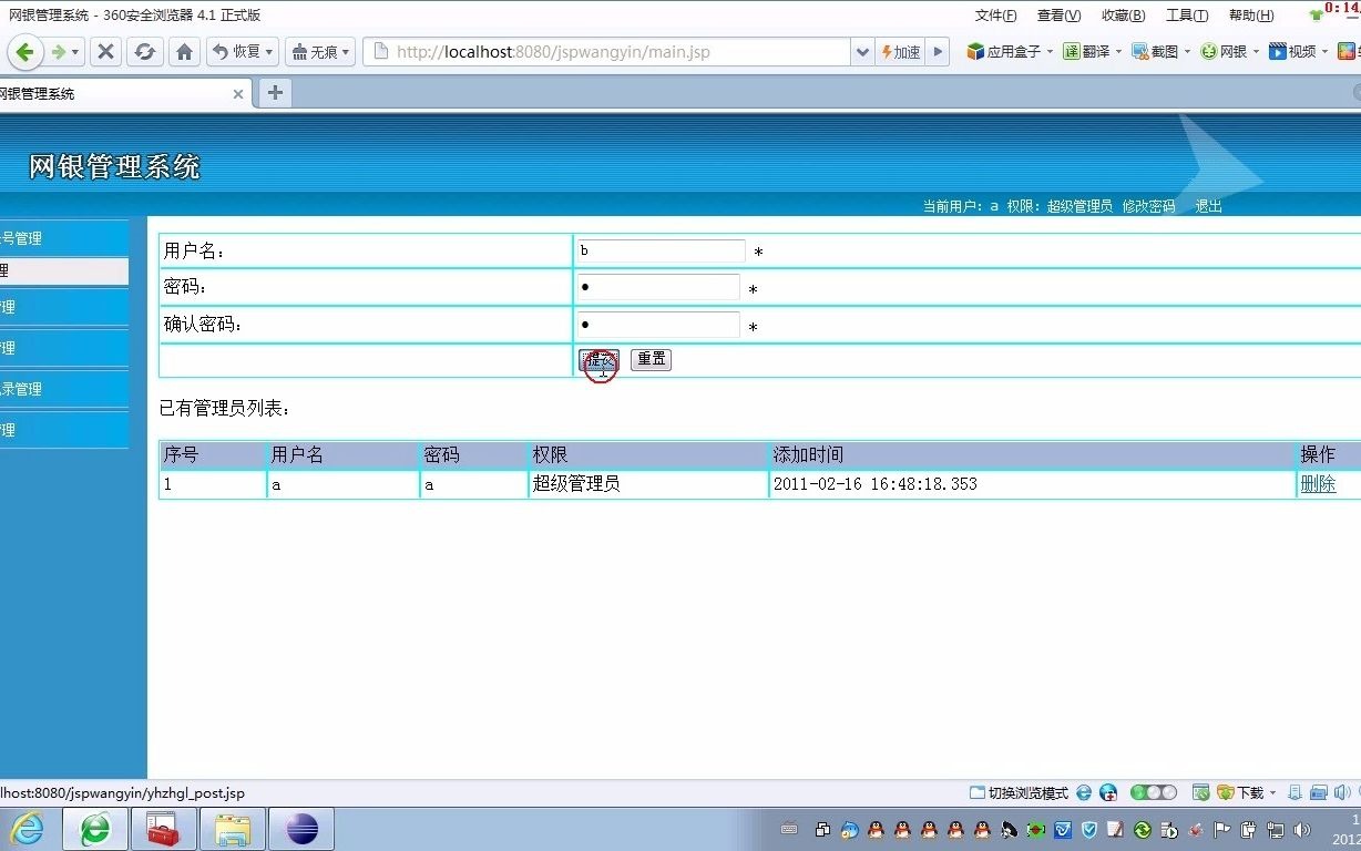 JSP339网银管理系统JAVA+Sqlserver(毕业设计)哔哩哔哩bilibili