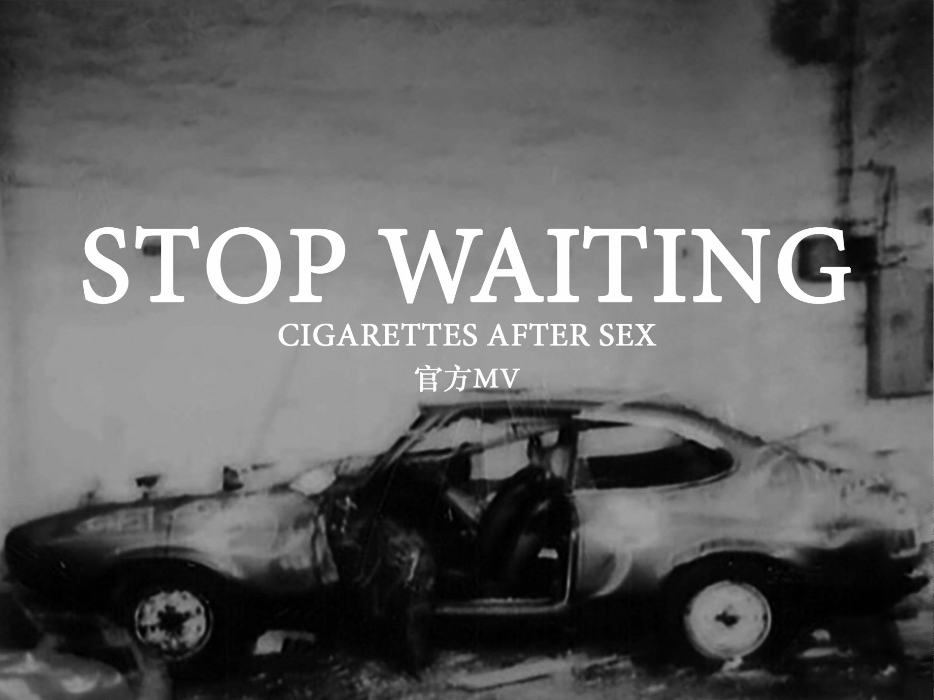 【CAS事后烟】Stop Waiting  Cigarettes After Sex哔哩哔哩bilibili