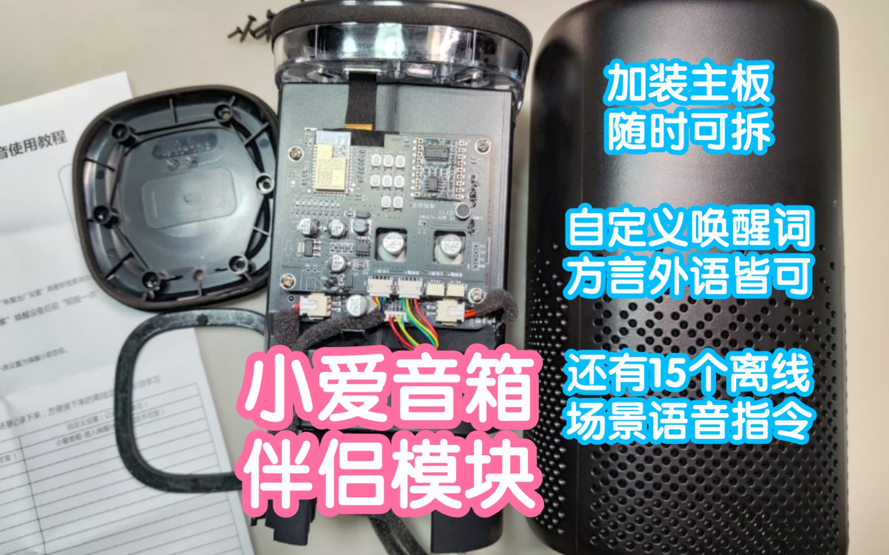 小爱伴侣模块:自定义小爱音箱唤醒词,方言外语皆可,还有15个离线场景本地语音控制.哔哩哔哩bilibili