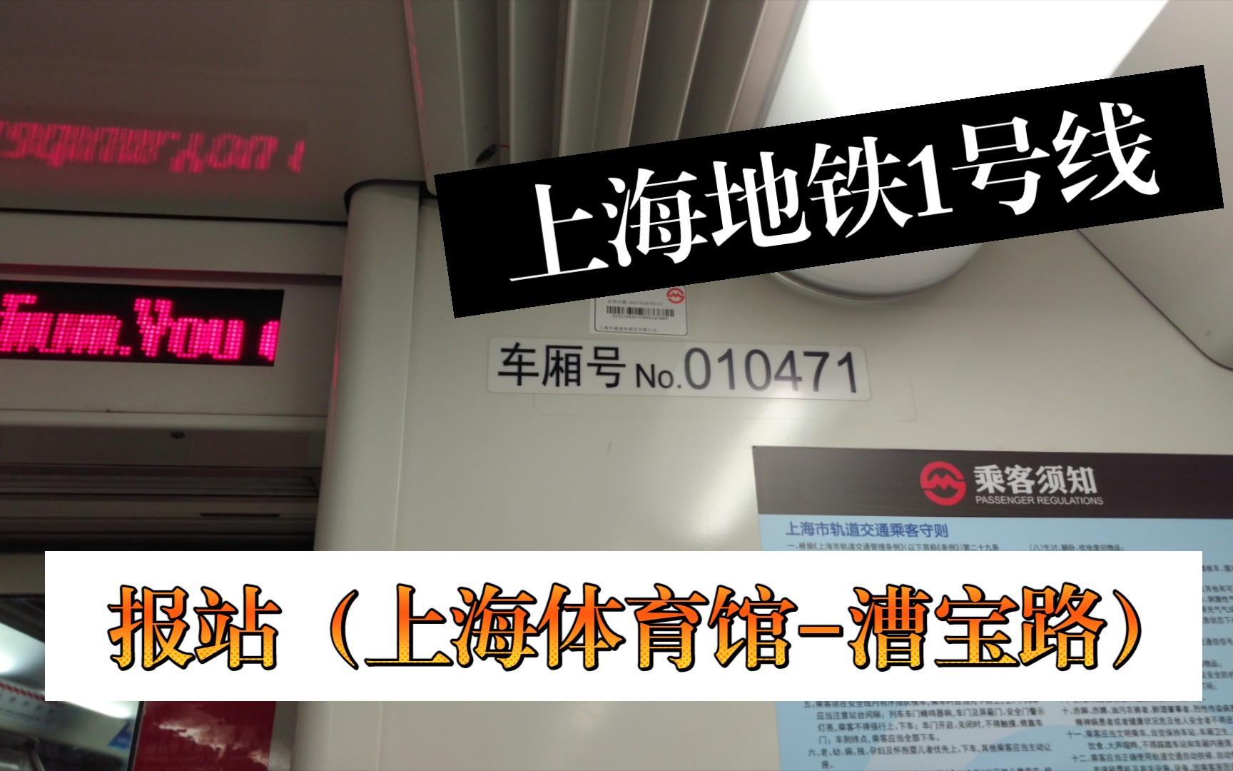 报站上海地铁1号线报站上海体育馆漕宝路