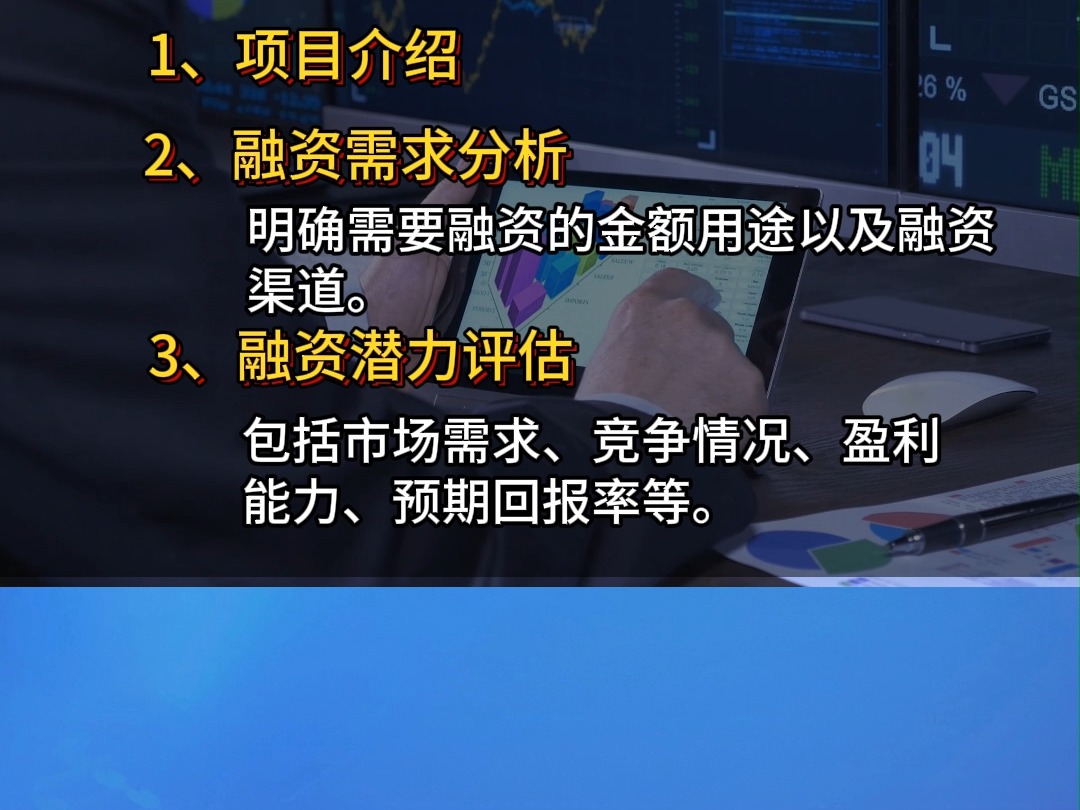 融资可行性研究报告怎么写?哔哩哔哩bilibili