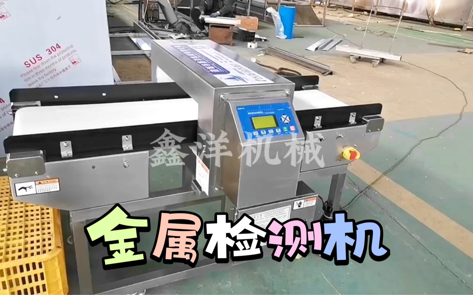 食品包装袋金属检测机 玩具药品金属探测仪 化妆品金属探测器