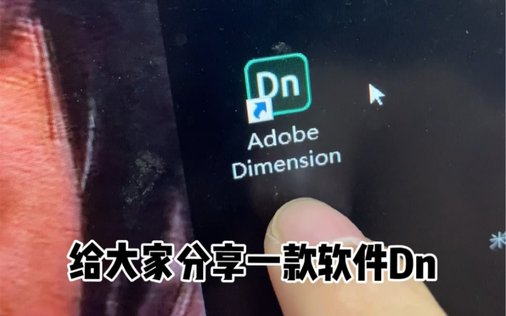 2021的ps和ai大家都有了,但是这款Adobe dn软件强势推荐给大家,效果很好 让你包装设计一稿过,需要的可以加微信:miniketang11哔哩哔哩bilibili