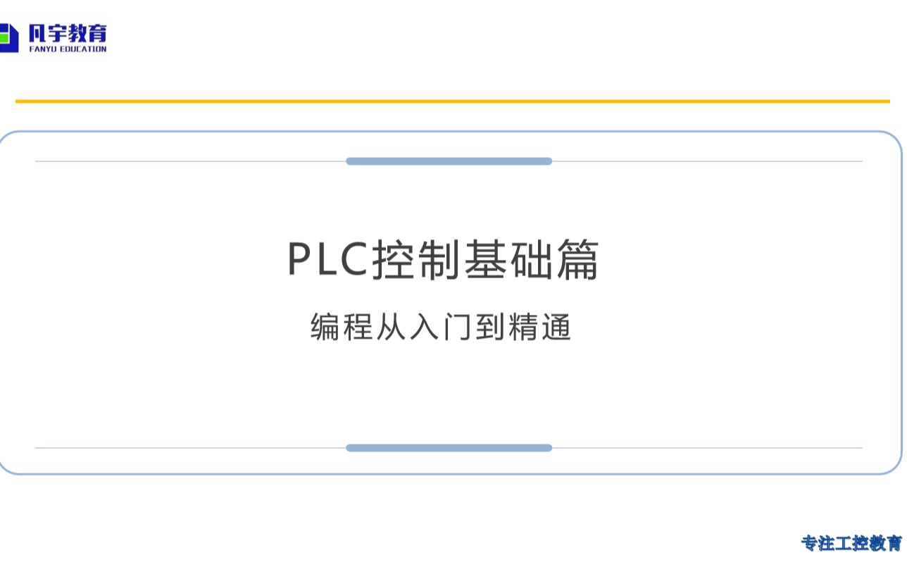 16.信捷PLF指令讲解哔哩哔哩bilibili