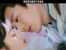 Download Video: 《清落》就算她有儿子，我也喜欢她，情人眼里出西施，煜阳君就喜欢她