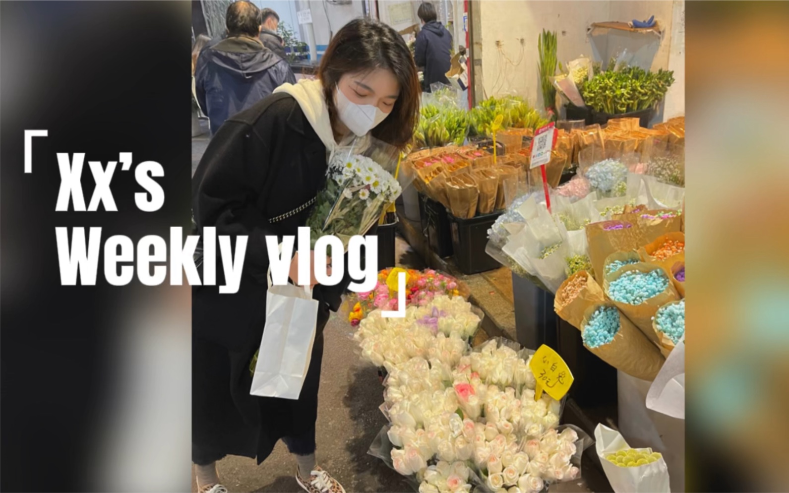 [图]周末vlog-武汉二中旁边好吃的泰餐+循礼门花市闲逛买花#跨年总动员#