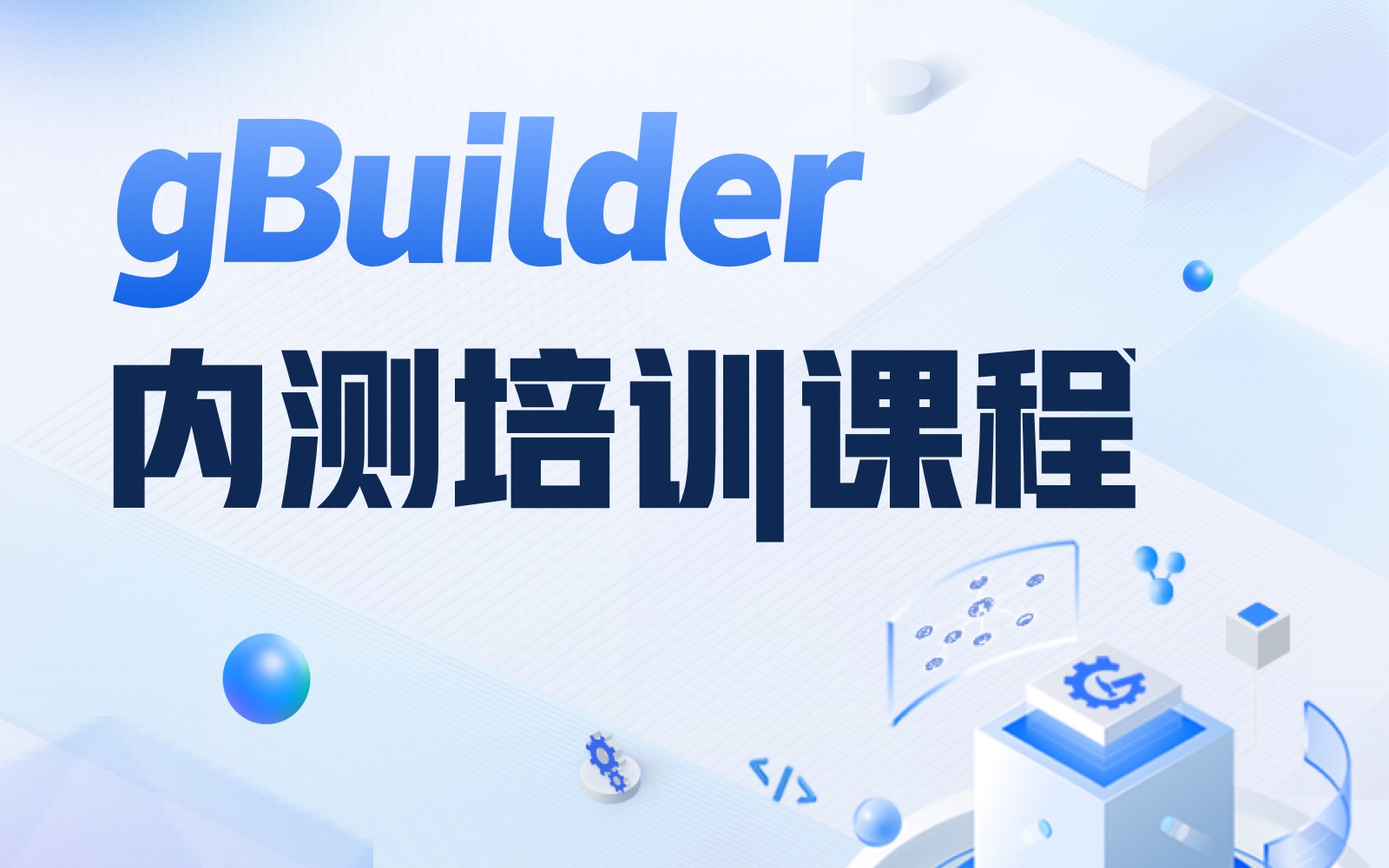 [图]gBuilder内测课程第二讲-数据的结构化构建