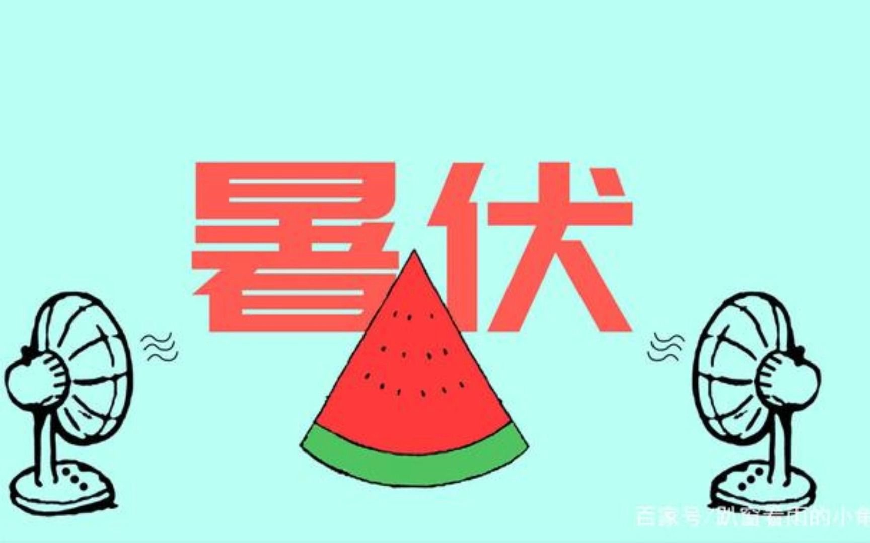 暑伏 三伏天的来历哔哩哔哩bilibili