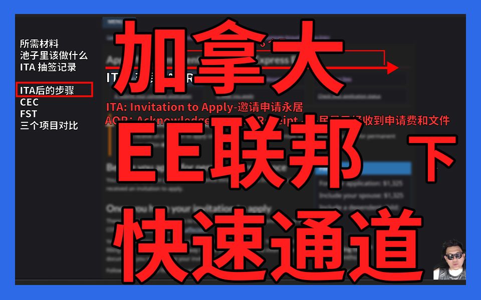 用最简单的人话讲透加拿大EE联邦快速通道移民项目(下)哔哩哔哩bilibili