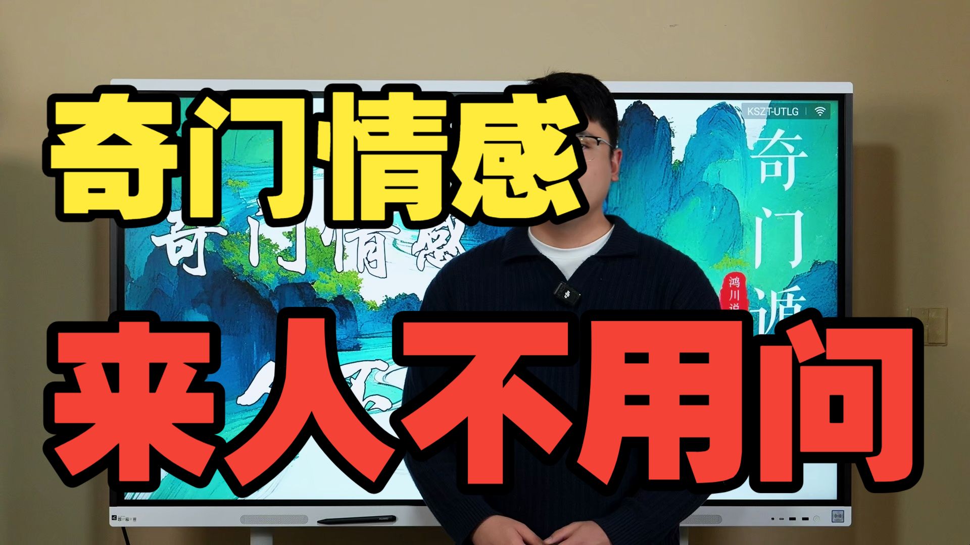【鸿川实战案例】奇门情感来人不用问