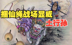 封神演义连环画13 姜子牙冰冻岐山 战魔家四将杨戬初显神威 神话故事小人书封神榜 哔哩哔哩