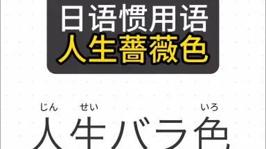 蔷薇色-哔哩哔哩_Bilibili 蔷薇色-哔哩哔哩_Bilibili