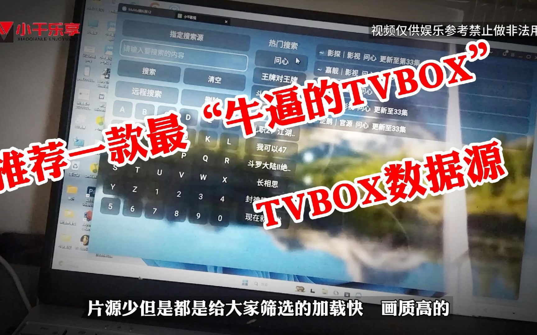 推荐一款最“牛逼的TVBOX”数据源【一直在维护】哔哩哔哩bilibili