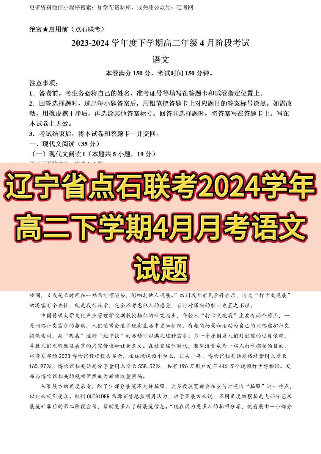 辽宁省点石联考20232024学年高二下学期4月月考语文试题哔哩哔哩bilibili