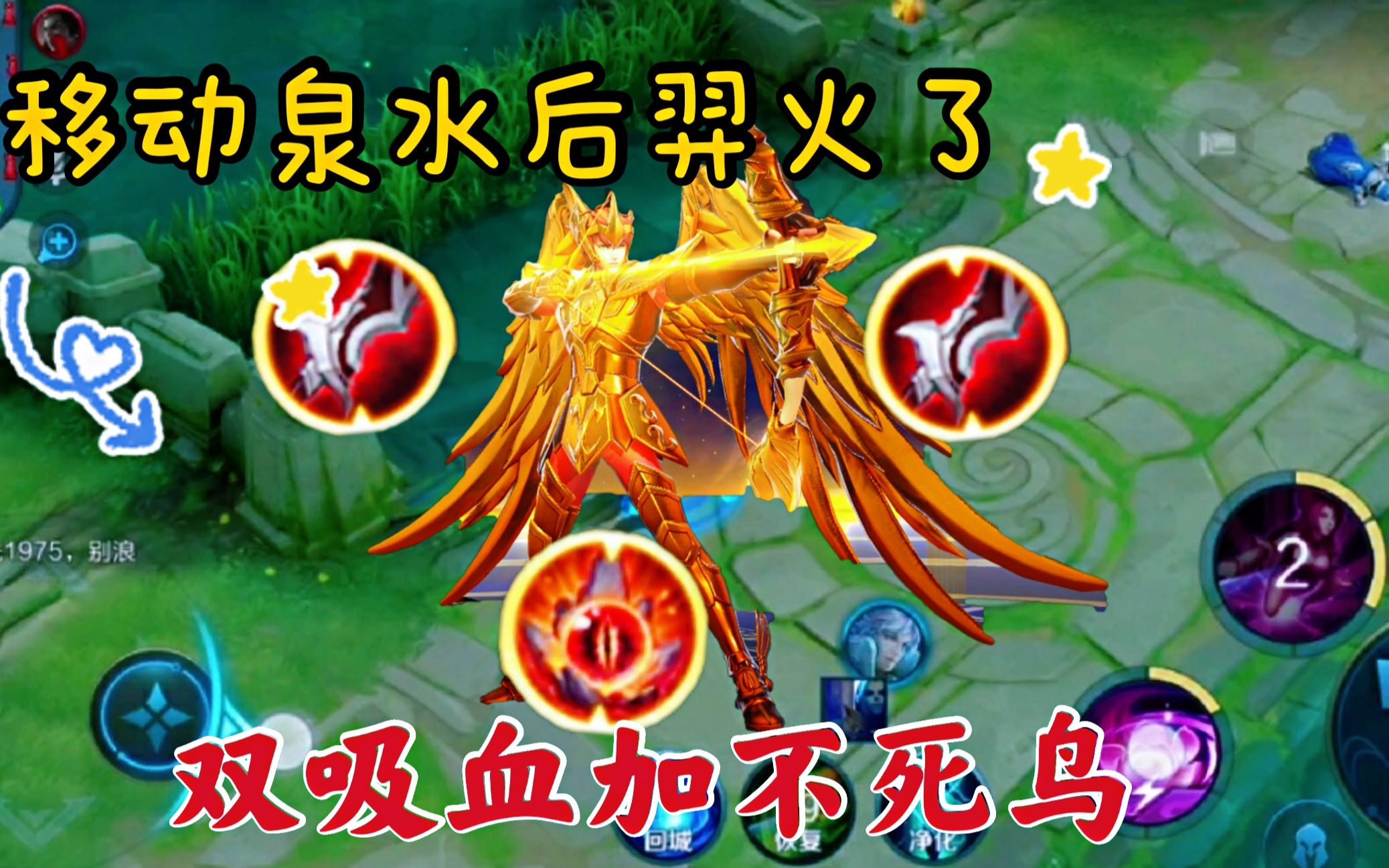 "移动泉水"后羿火了:双吸血加不死鸟,一打五就是家常便饭