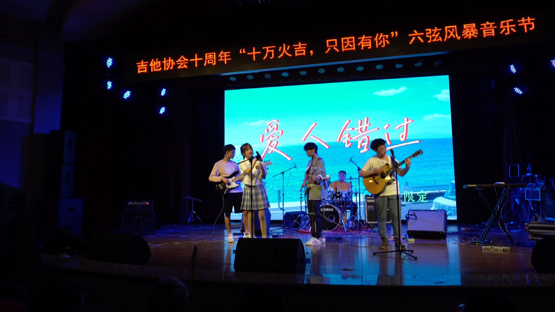 活动作品告五人爱人错过乐队翻唱可爱妹妹主唱