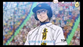 钻石王牌 御幸一也王生气了 不听指挥就离开投手丘 冲撞受伤 哔哩哔哩 Bilibili