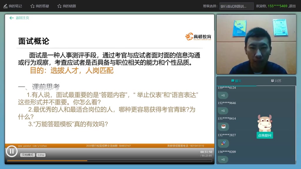 【金融面经】银行面试即兴演讲常见题型2021银行招聘面试技巧总结哔哩哔哩bilibili