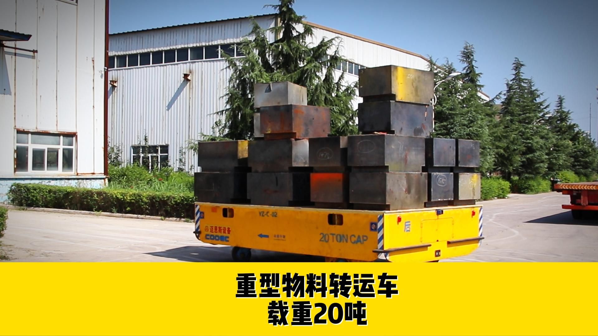 车间重型物料转运车