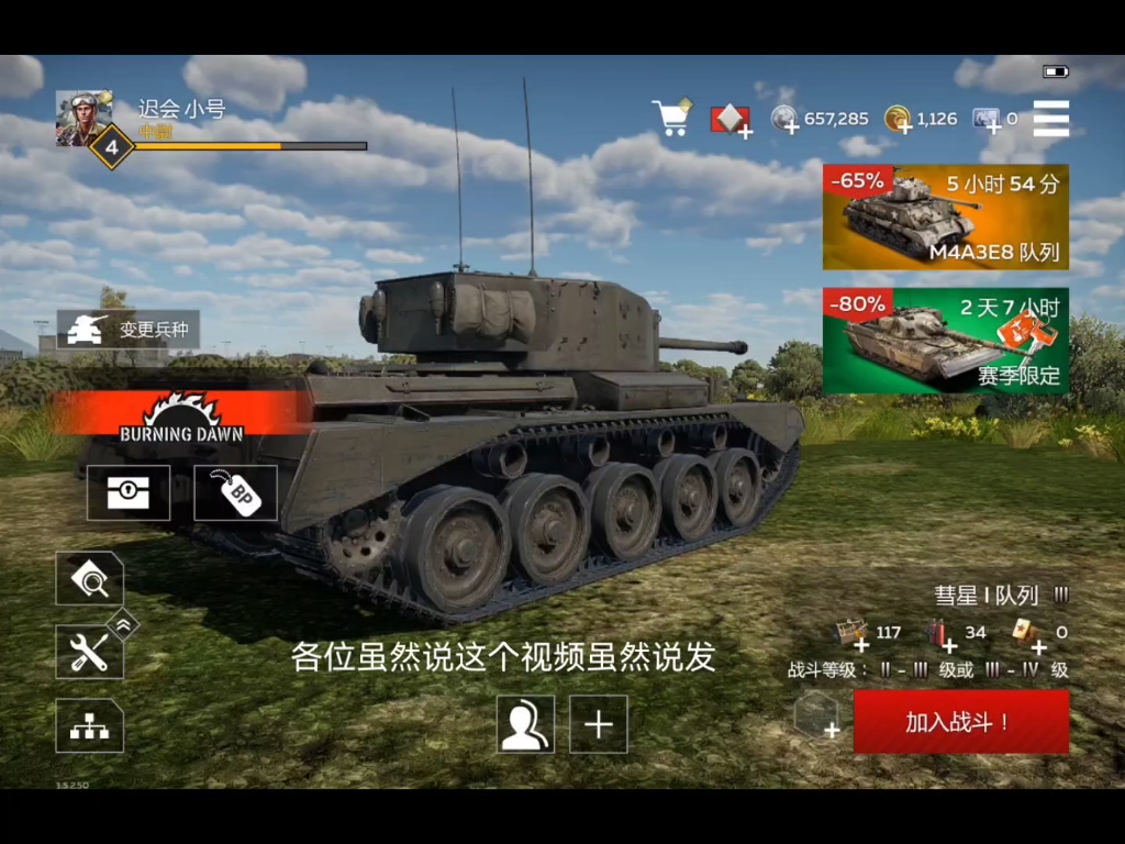 战争雷霆手游:彗星i小队,这比复仇者小队还好点,不过这是梅开二度的高