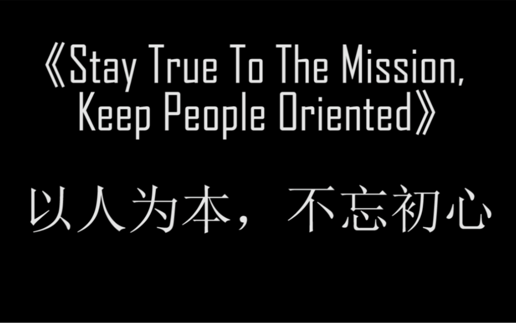 吉林外国语大学十二届非英语专业英文戏剧大赛作品《以人为本,不忘初心》哔哩哔哩bilibili