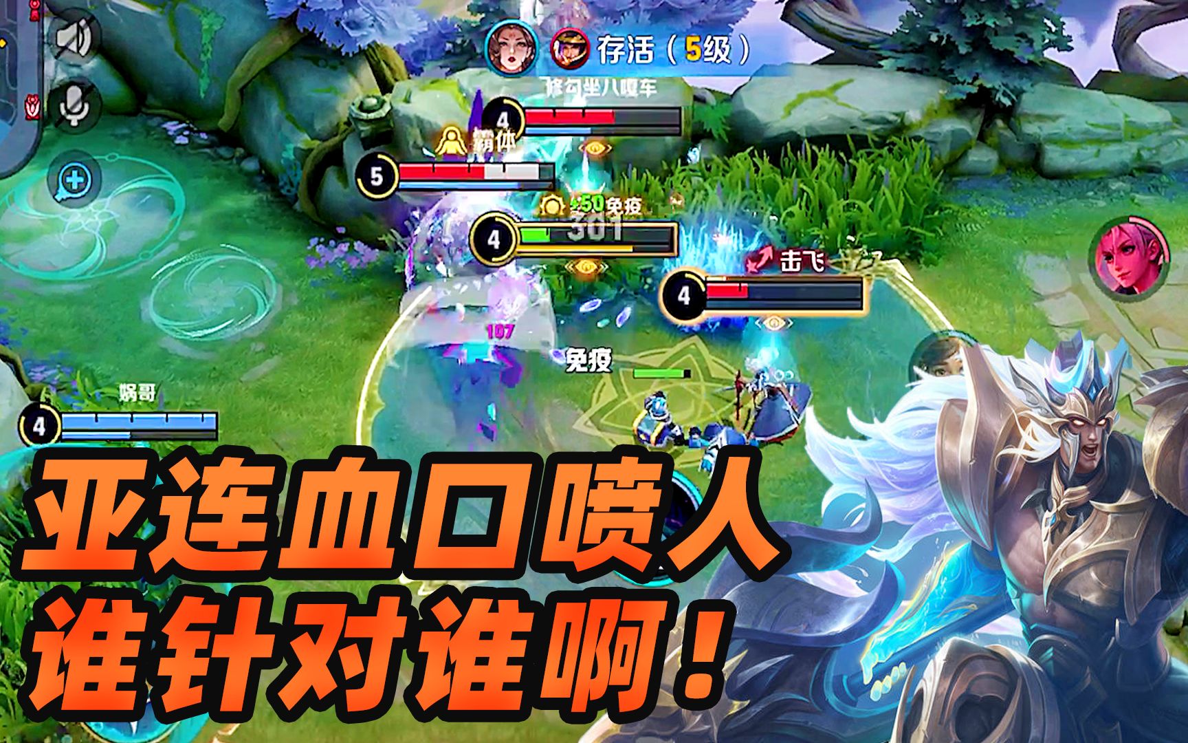 墨瑜:4分钟对抗路打团三次,亚连你血口喷人,谁针对谁啊
