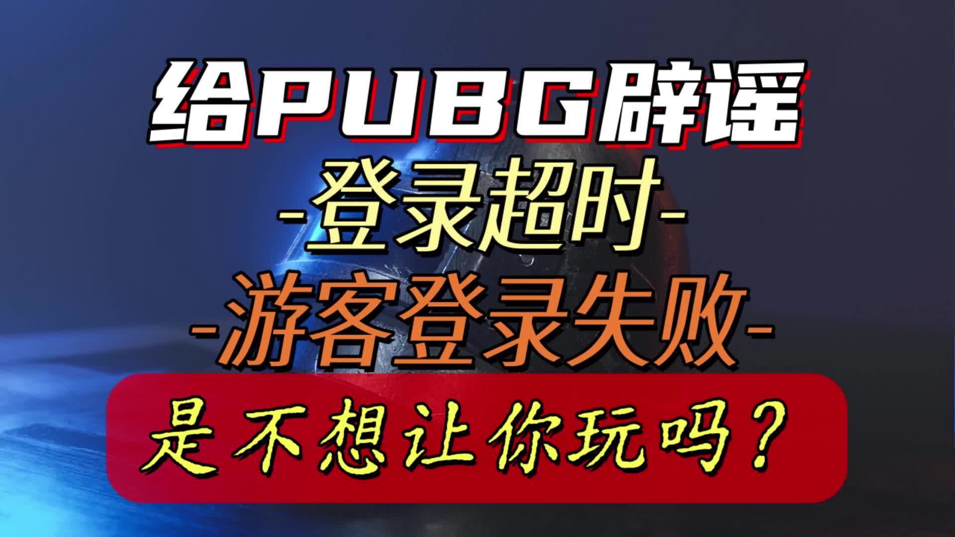 游客模式中需要注意的事项