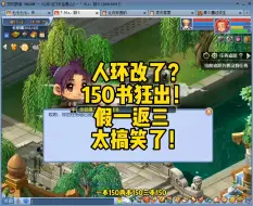 Download Video: 人环三连150？