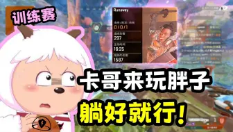 【Apex/卡莎】传内不传外，vkg的最终武器？哈哈哈卡布罗陀来也，这把的输赢在开始前就确定了！