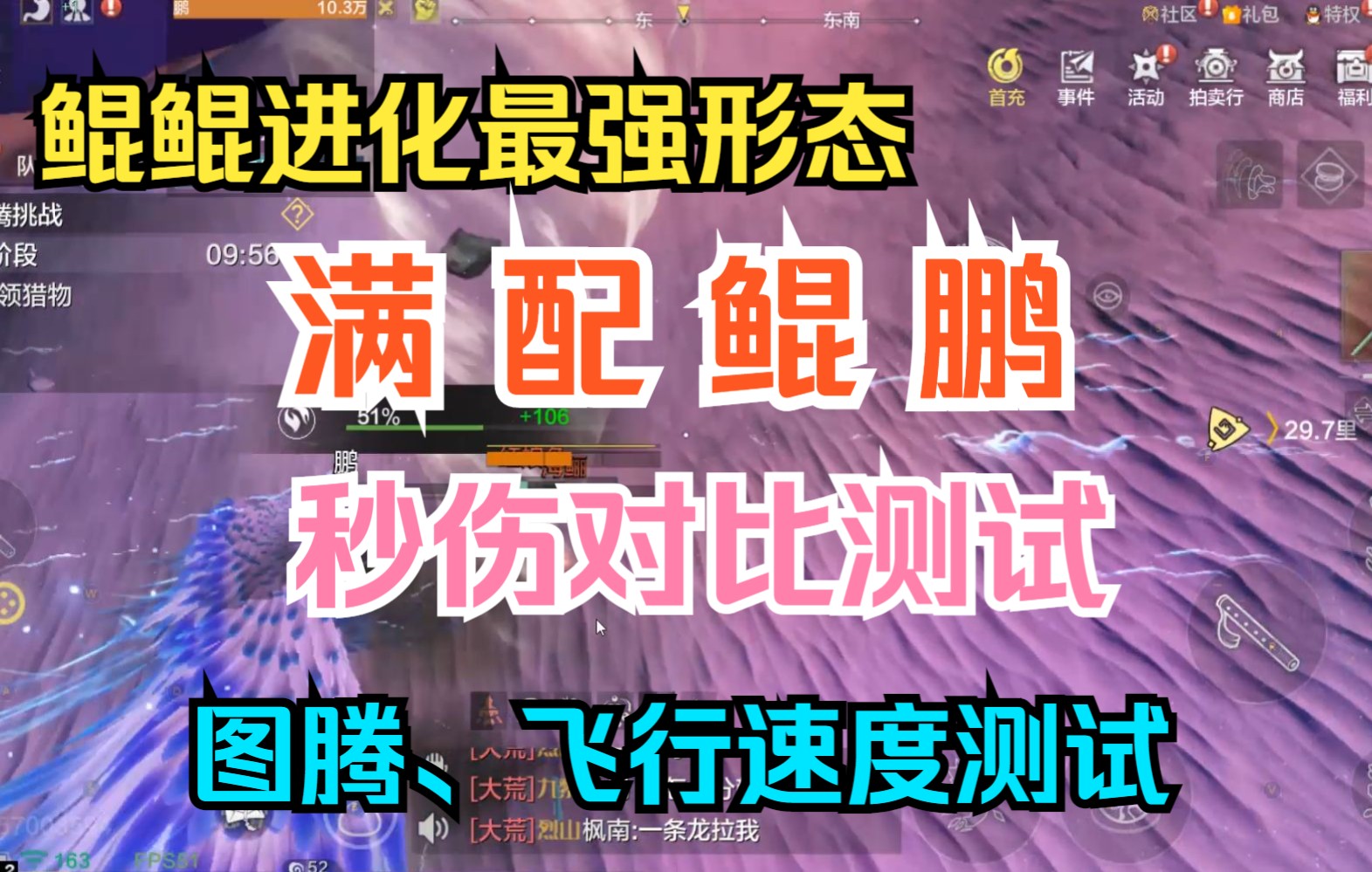 【妄想山海】鲲鲲进化最强形态 满配鲲鹏 秒伤对比测试 图腾、飞行速度测试 又帅又有实力哔哩哔哩bilibili