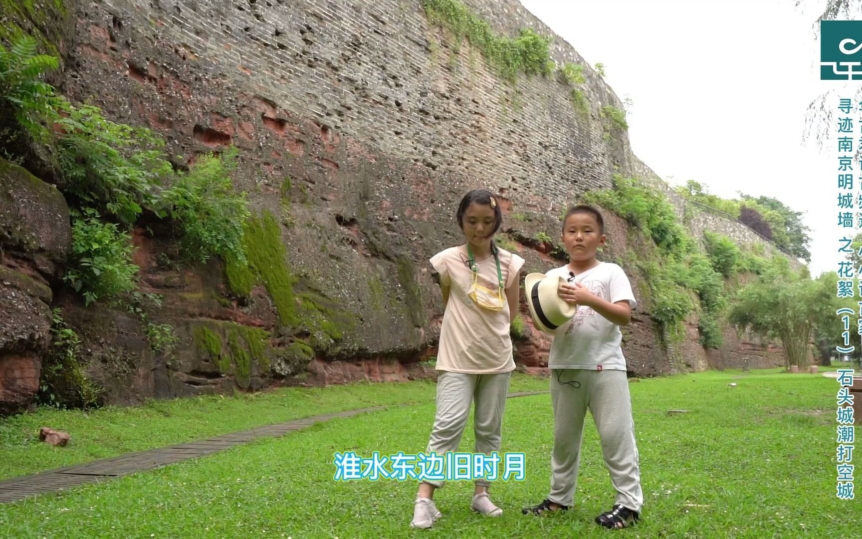 小小访古家 | “山水城林,寻迹南京” 花絮(11)石头城潮打空城寂寞回哔哩哔哩bilibili