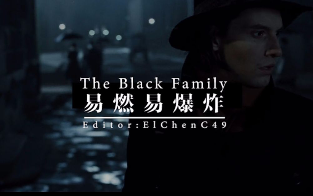 [图]【HP|Fancast】The Black Family | 易燃易爆炸